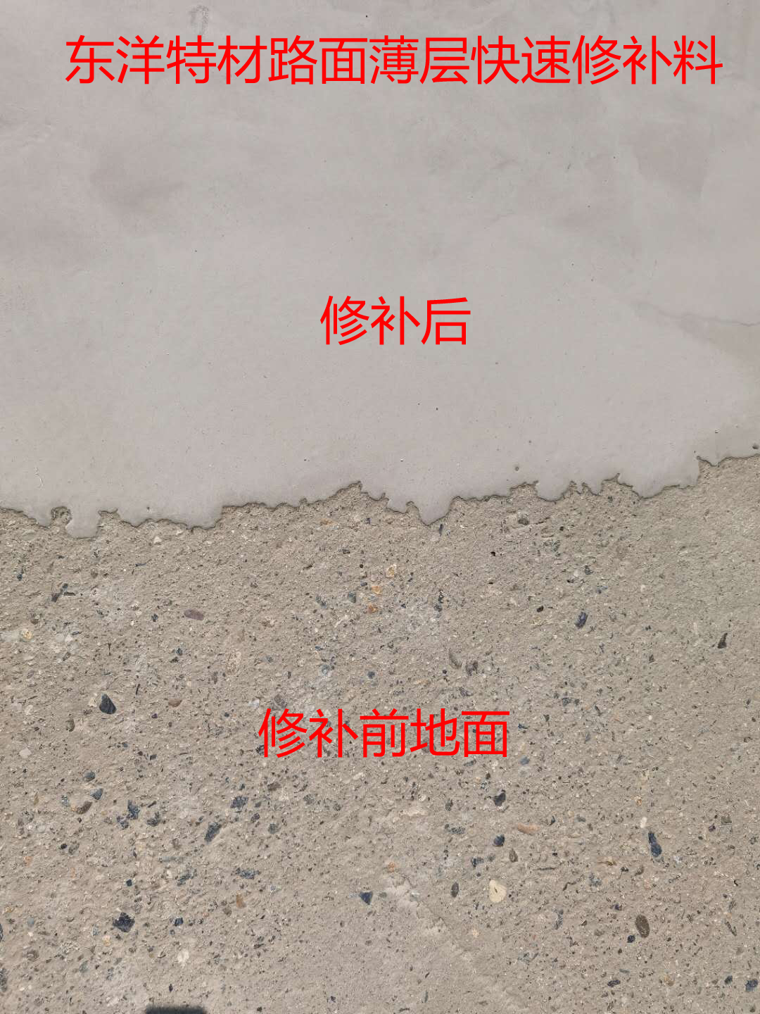 快速修補(bǔ)料3.jpg 快速修補(bǔ)料3.jpg